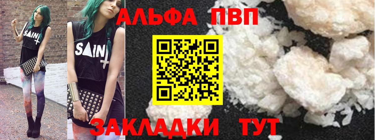 Alpha-PVP СК  A PVP  A PVP Crystall  Великий Новгород  Вход с VPN 