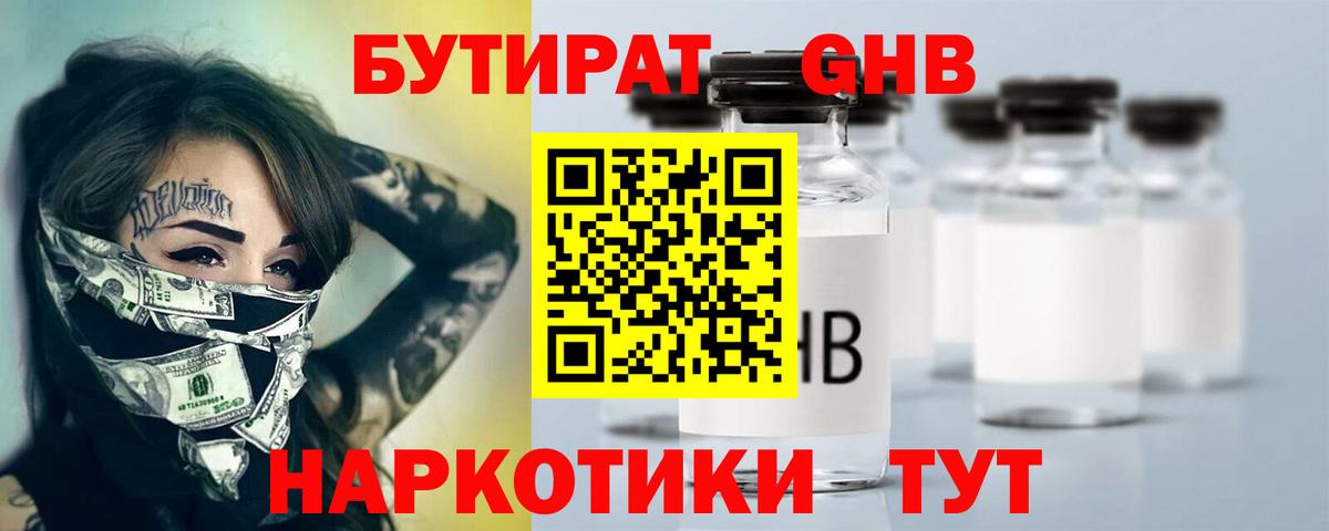 БУТИРАТ 99%  Вход с VPN  Бутират  Великий Новгород 