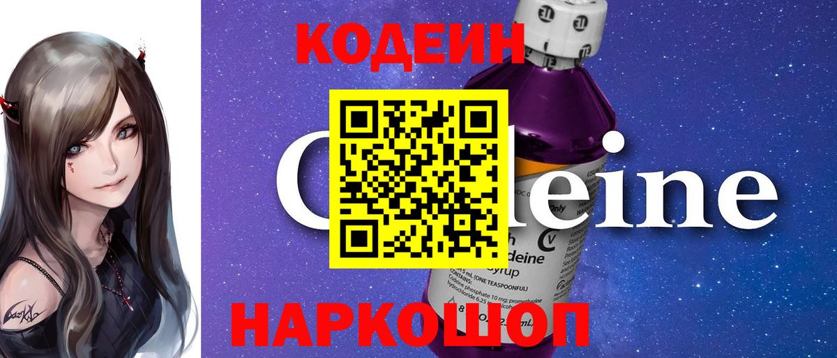 Кодеиновый сироп Lean напиток Lean (лин)  Вход с VPN  Великий Новгород 