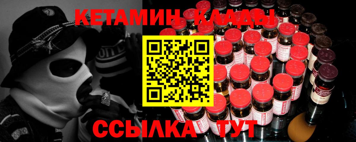 КЕТАМИН VHQ  Вход с VPN  Великий Новгород 