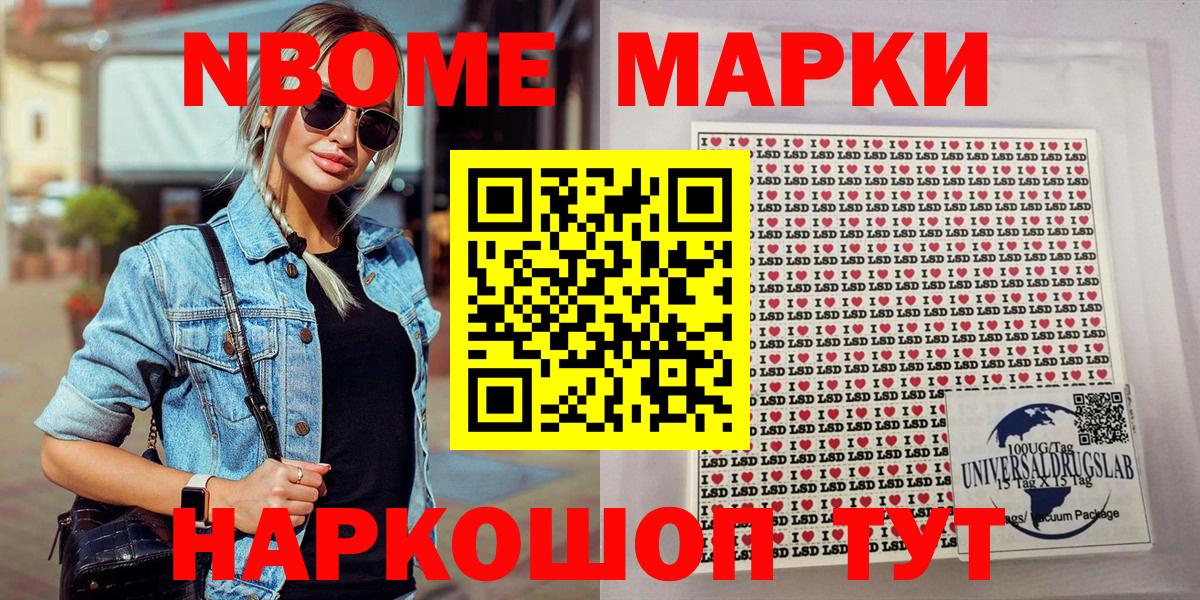 Марки N-bome 1,5мг Великий Новгород